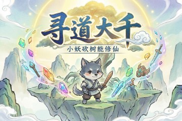 寻道大千